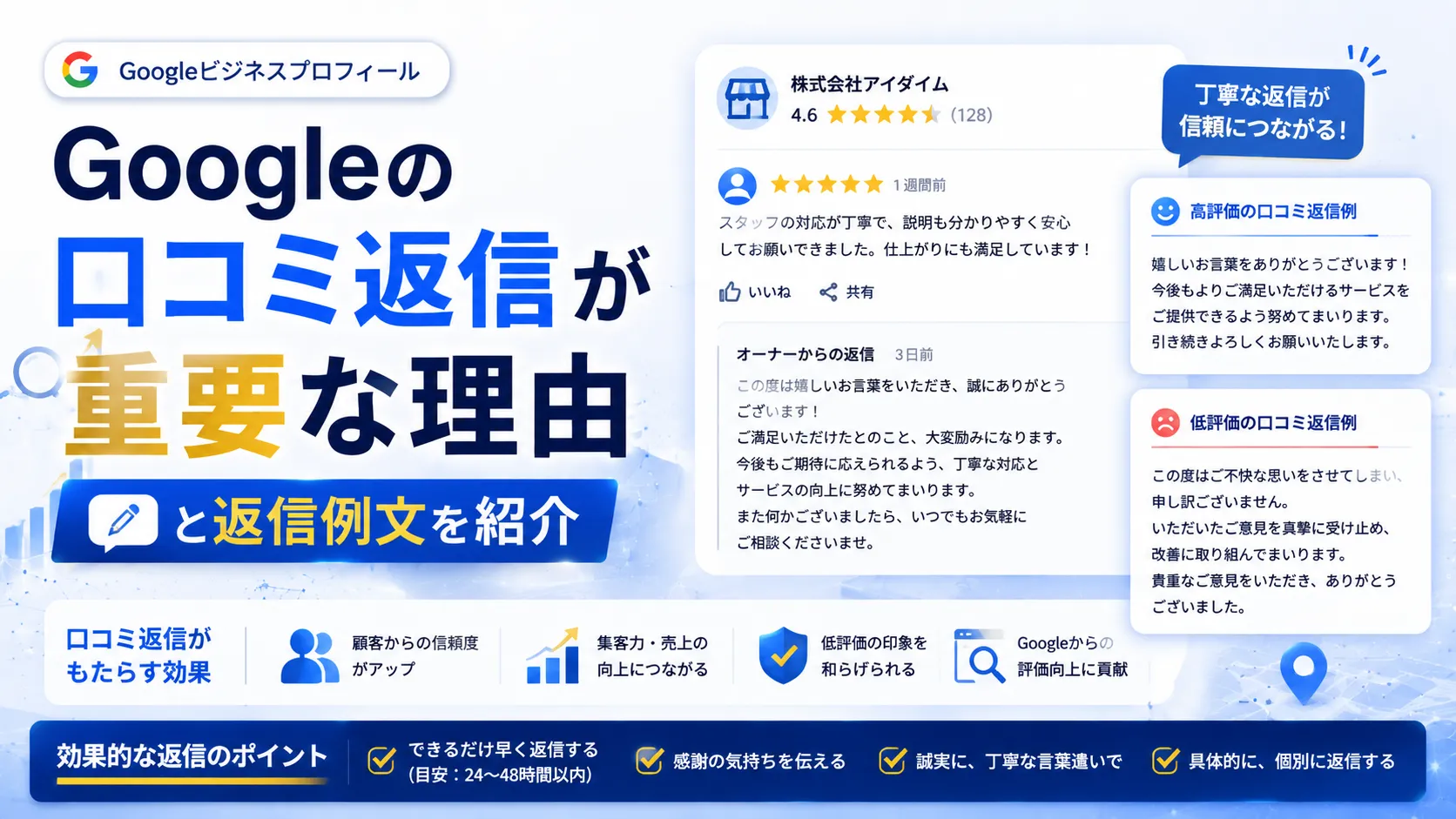 Googleの口コミ返信が重要な理由と返信例文を紹介