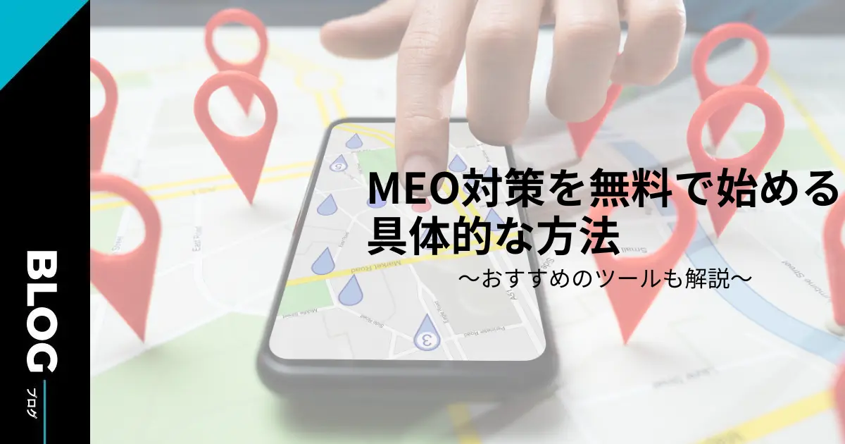 MEO無料