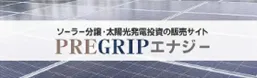 PREGRIPエナジー