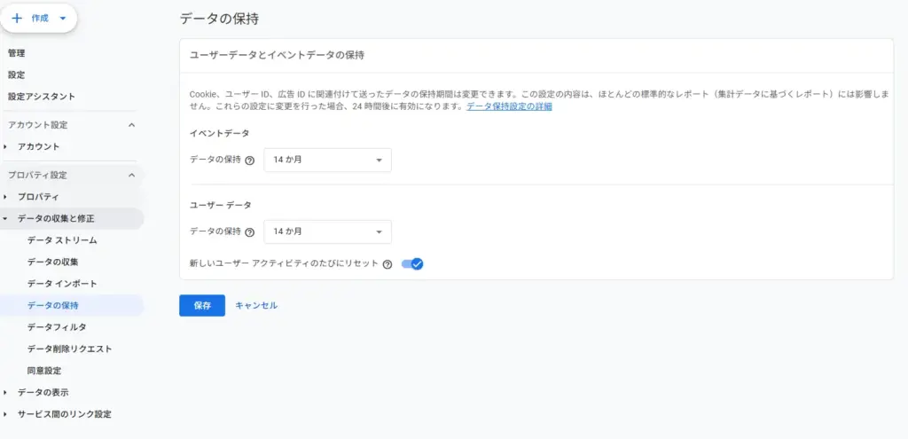 【必須設定】データ保持期間の延長