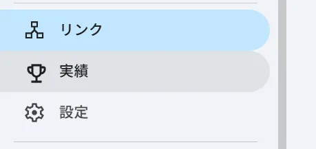 サーチコンソールでの被リンク確認手順【完全無料】