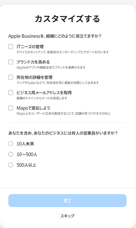 ステップ5：カスタマイズ設定を行う
