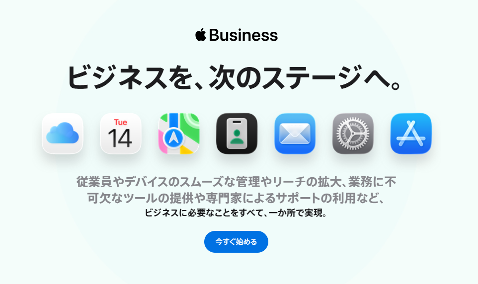 ステップ1：Apple IDとApple Businessの公式サイトにアクセス