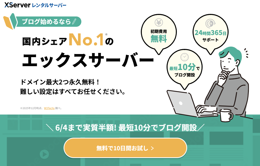 【手順1】エックスサーバーのアカウント作成