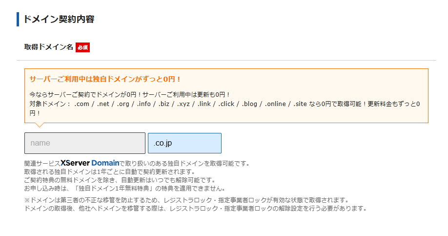 【手順3】ドメインを取得する