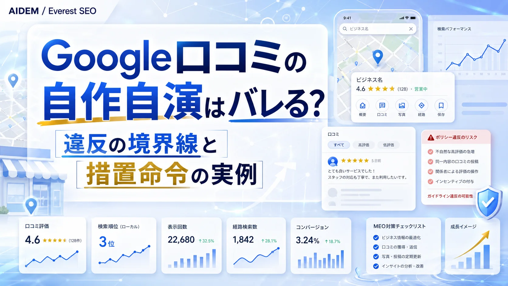 Googleの口コミで自作自演はバレる？顧客がレビューをしやすい仕組みを作る方法