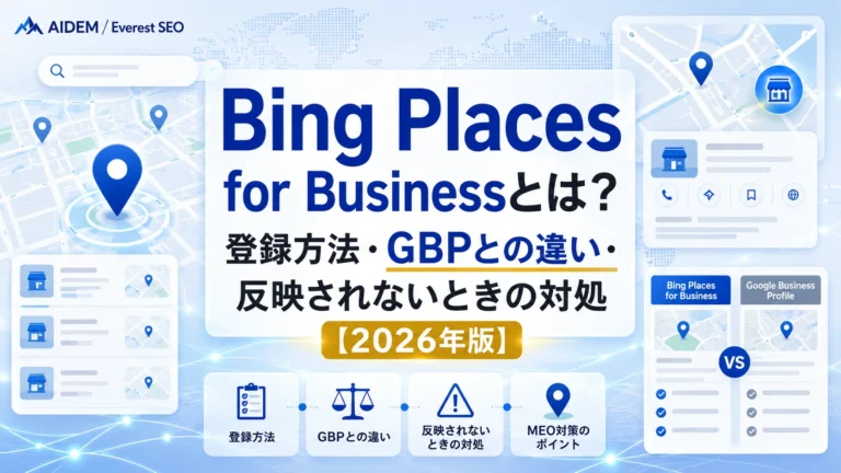 Bing Places for Businessとは？登録方法・GBPとの違い・反映されないときの対処【2026年版】
