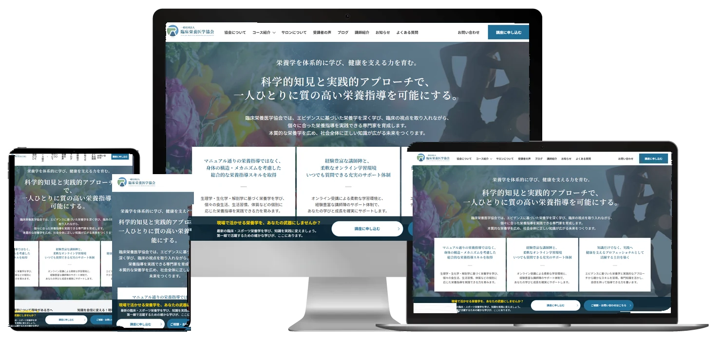 一般社団法人臨床栄養医学協会様のサイト