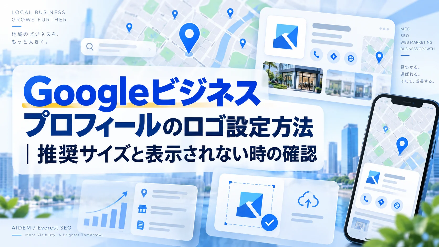 Googleビジネスプロフィールのロゴ設定方法|推奨サイズと表示されない時の確認